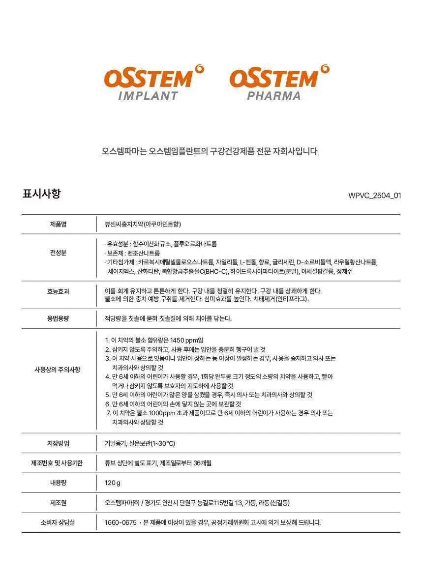 [고불소] 뷰센C 충치케어 치약 120g 상세페이지 18